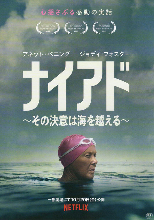 Nyad Japanese Chirashi Mini Ad-Flyer Poster 2023 Foster Bening