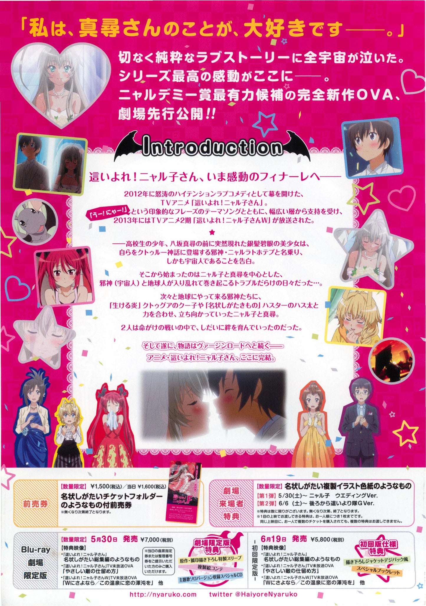 Nyaruko Japanese Anime Chirashi Mini Ad-Flyer Poster 2015