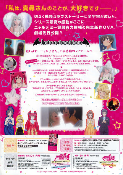 Nyaruko Japanese Anime Chirashi Mini Ad-Flyer Poster 2015