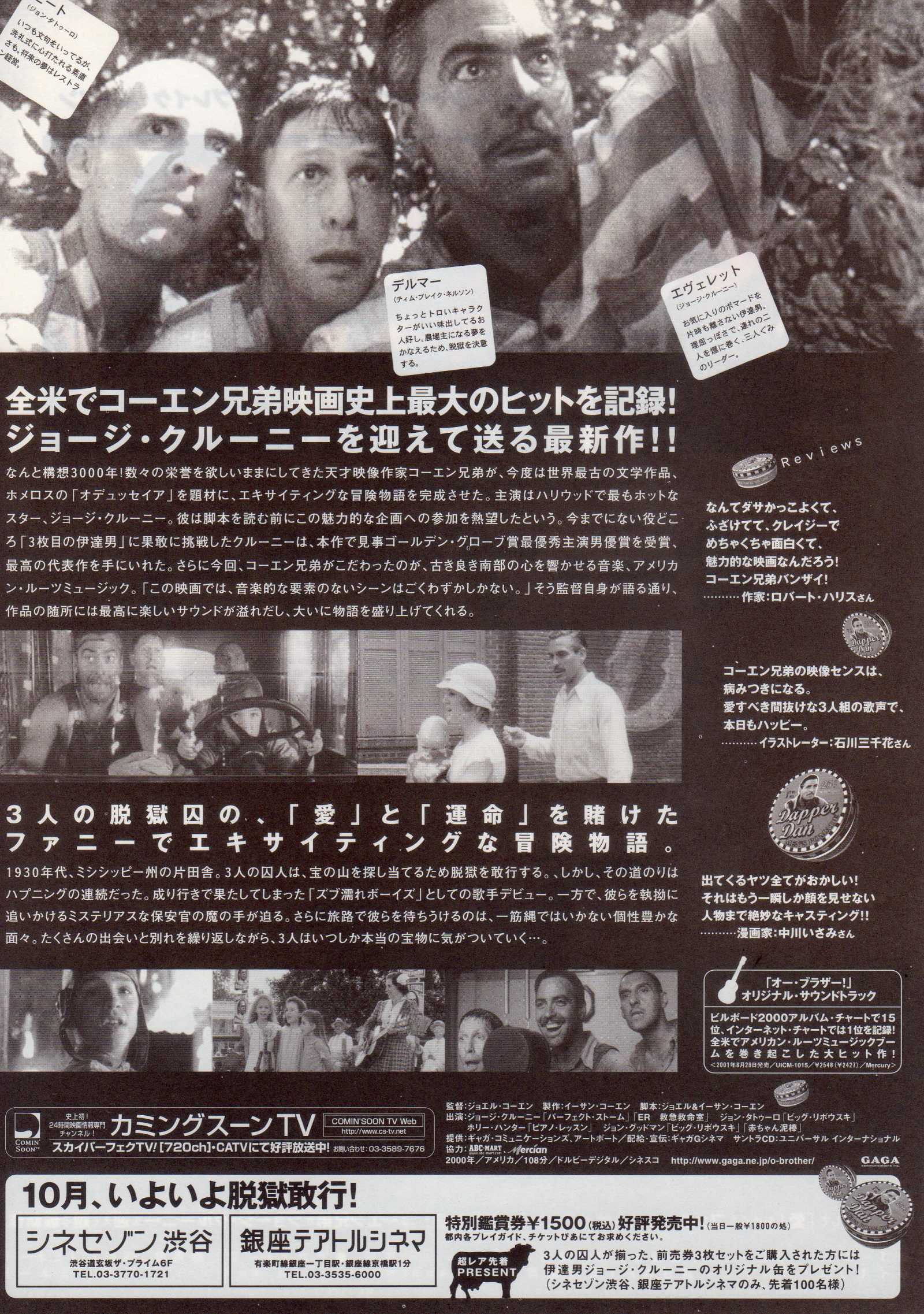 O Brother Where Art Thou Japanese Chirashi Mini Ad-Flyer Poster 2000 B Coen