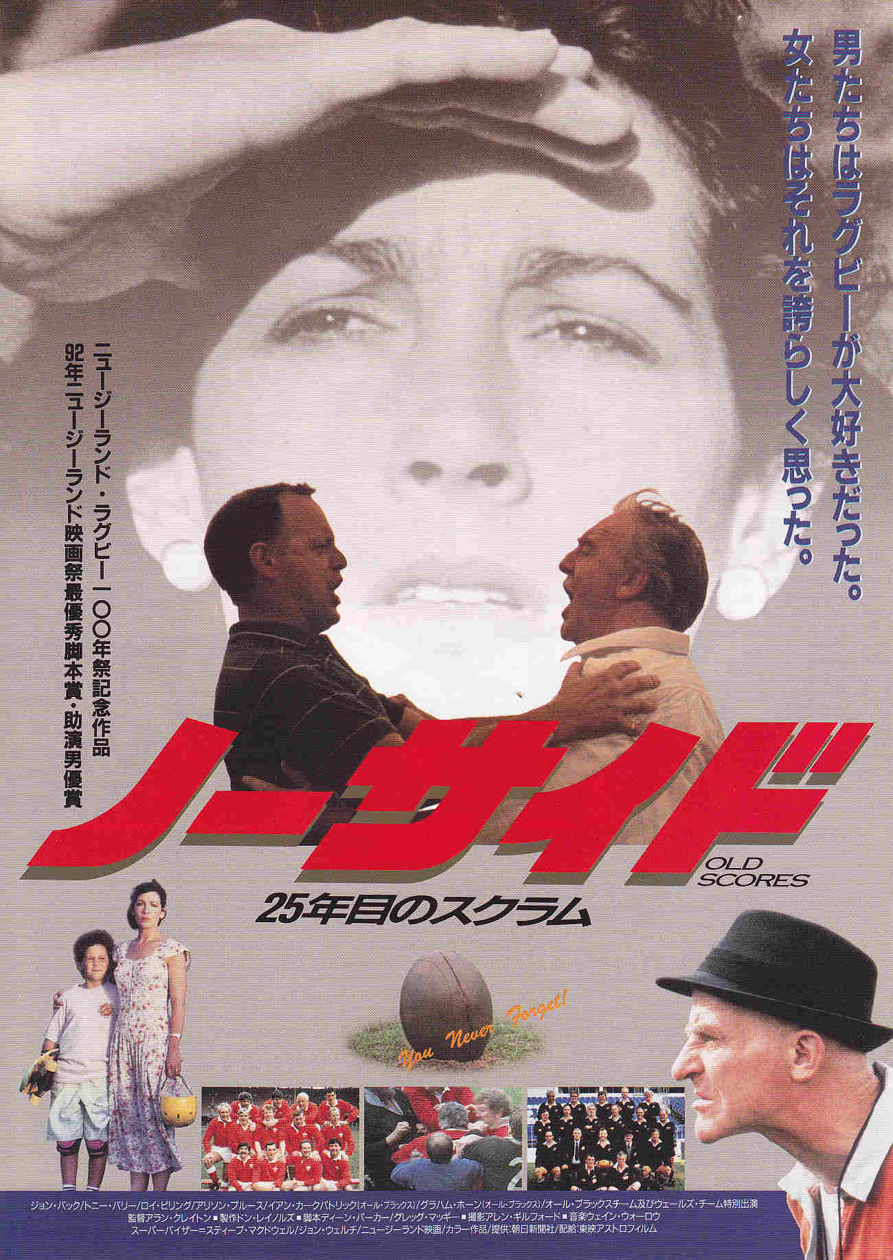 Old Scores Japanese Chirashi Mini Ad-Flyer Poster 1991