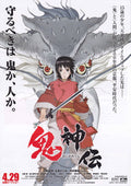 Onigamiden Japanese Anime Chirashi Mini Ad-Flyer Poster 2011