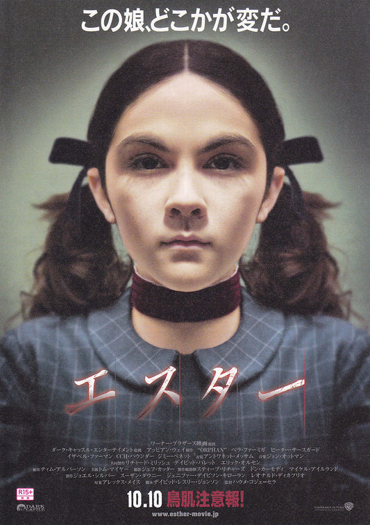 Orphan Japanese Chirashi Mini Ad-Flyer Poster 2009