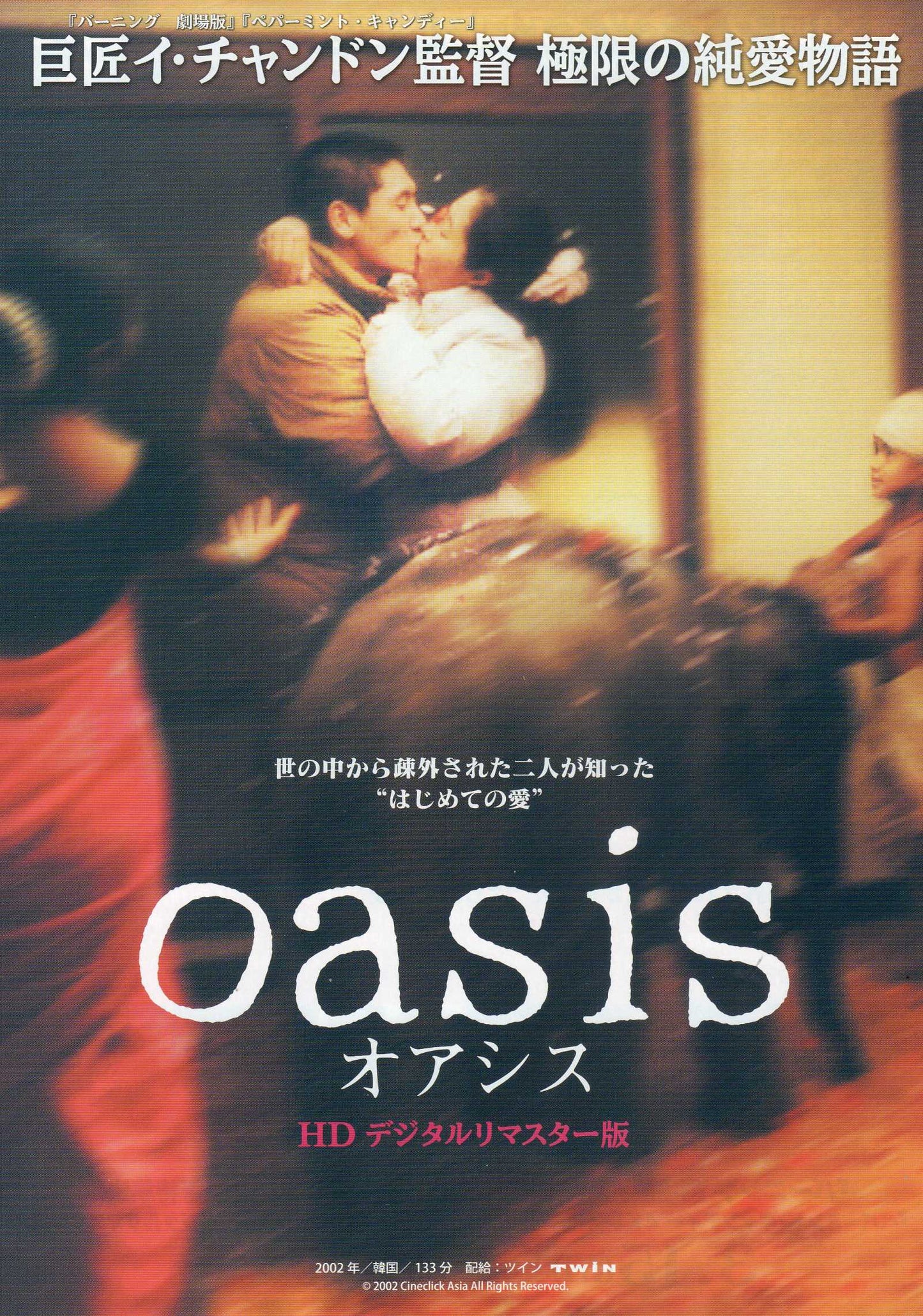 Oasis Japanese Chirashi Mini Ad-Flyer Poster 2002R