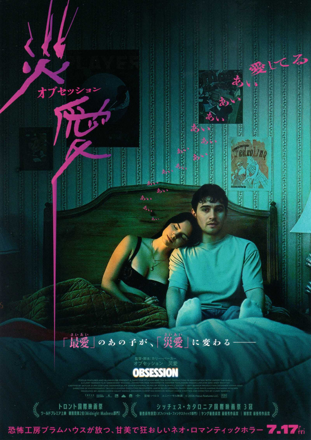 Obsession Japanese Chirashi Mini Ad-Flyer Poster 2025