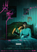 Obsession Japanese Chirashi Mini Ad-Flyer Poster 2025