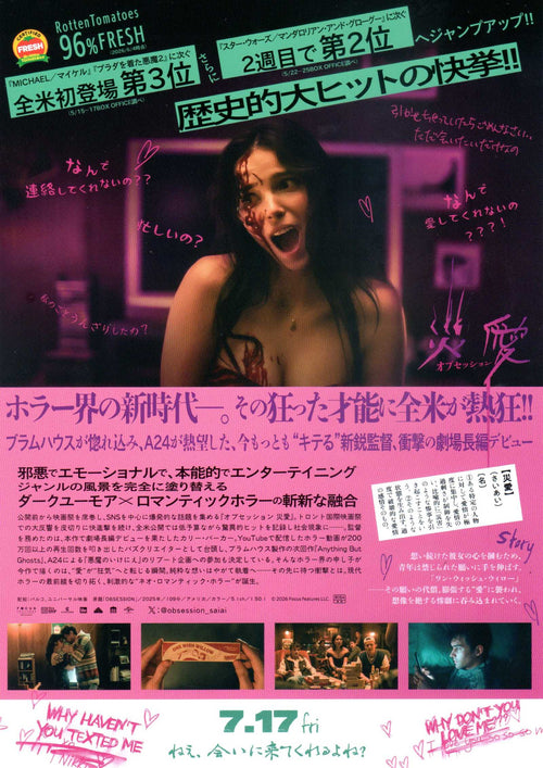 Obsession Japanese Chirashi Mini Ad-Flyer Poster 2025