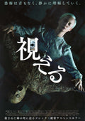 Oddity Japanese Chirashi Mini Ad-Flyer Poster 2024
