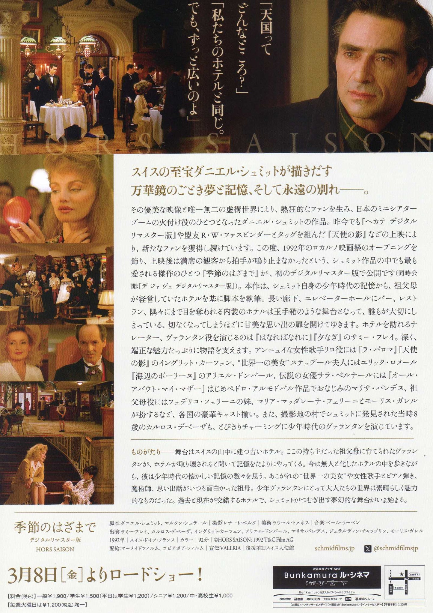 Off Season Japanese Chirashi Mini Ad-Flyer Poster 1992R