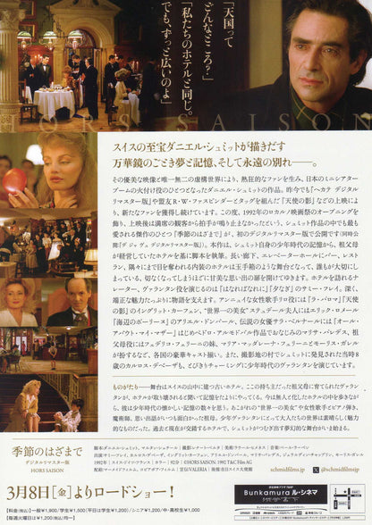 Off Season Japanese Chirashi Mini Ad-Flyer Poster 1992R