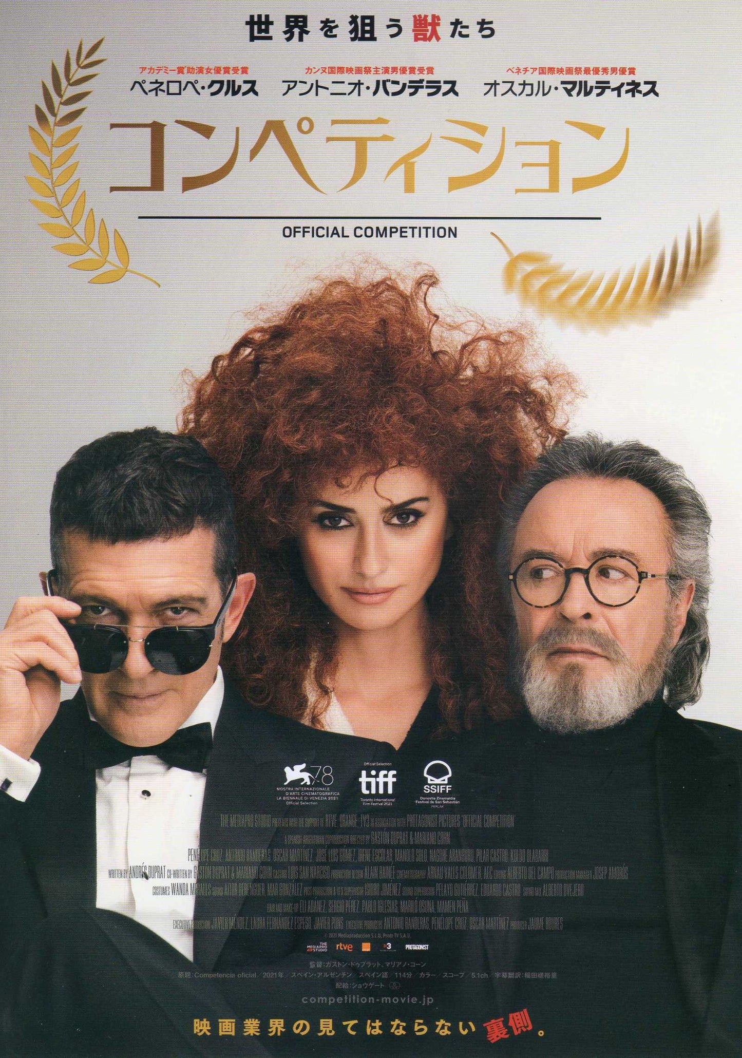 Official Competition Japanese Chirashi Mini Ad-Flyer Poster 2021