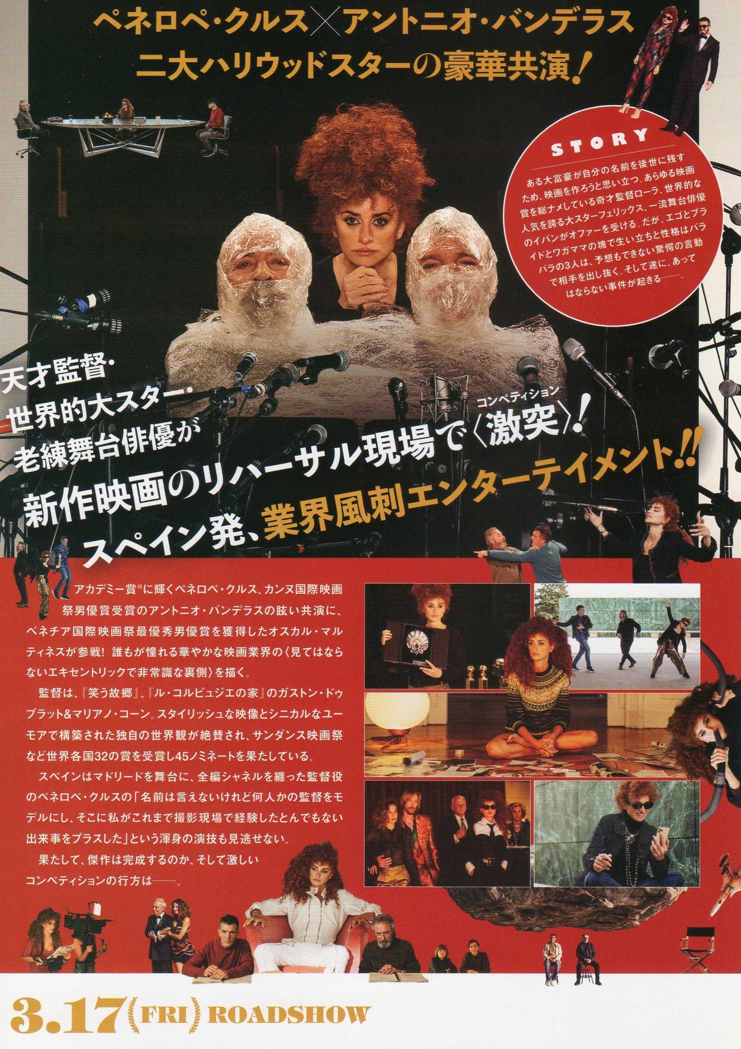 Official Competition Japanese Chirashi Mini Ad-Flyer Poster 2021