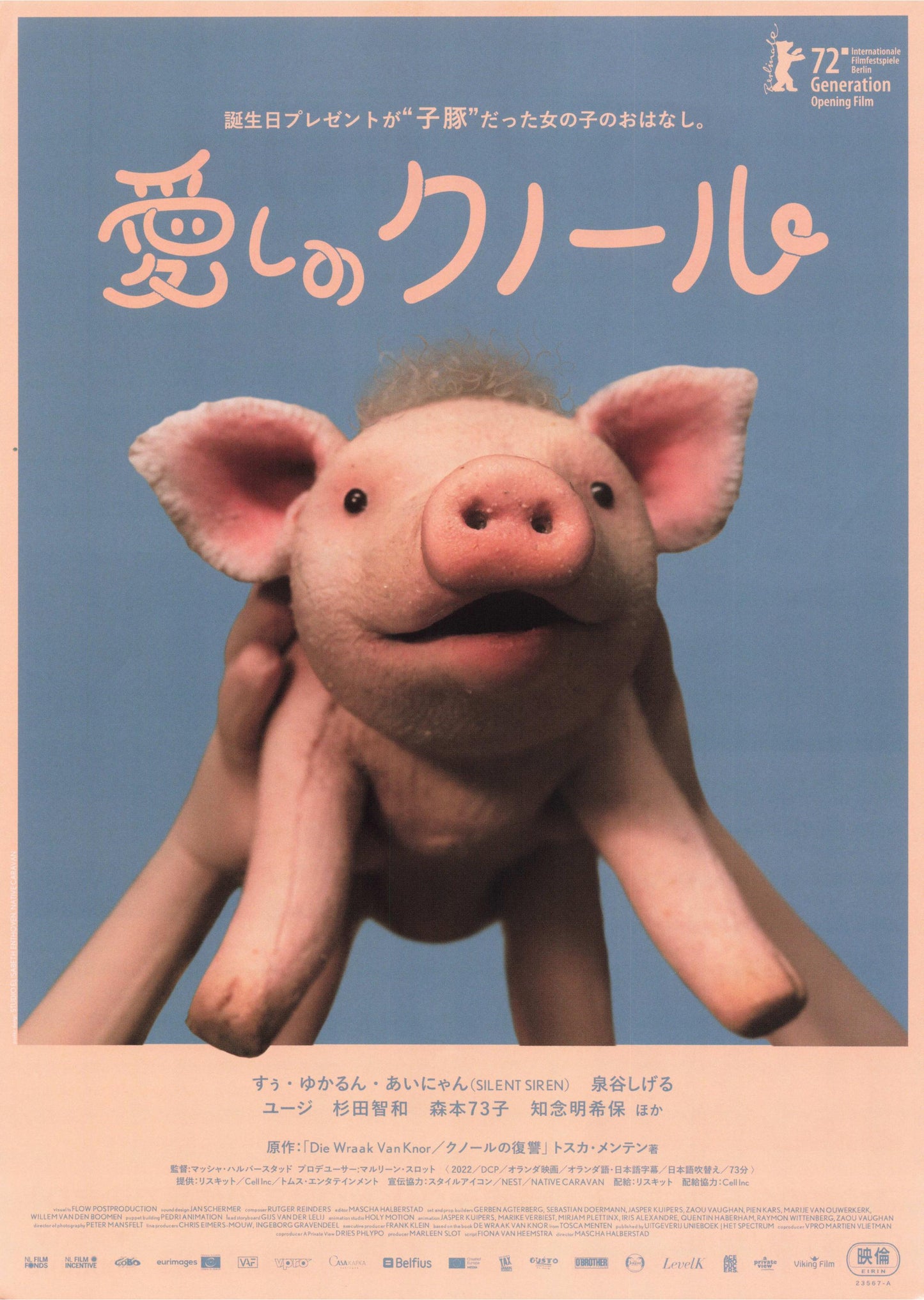 Oink Japanese Chirashi Mini Ad-Flyer Poster 2022