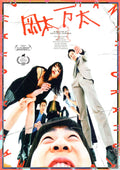 Okamoto Manta Japanese Chirashi Mini Ad-Flyer Poster 2026
