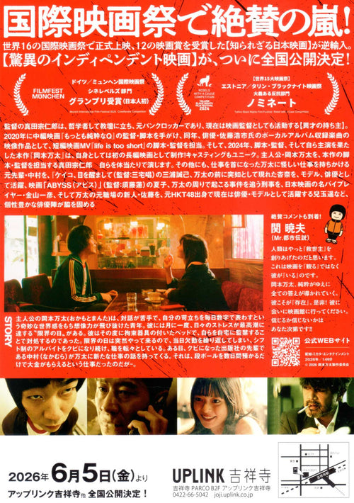 Okamoto Manta Japanese Chirashi Mini Ad-Flyer Poster 2026