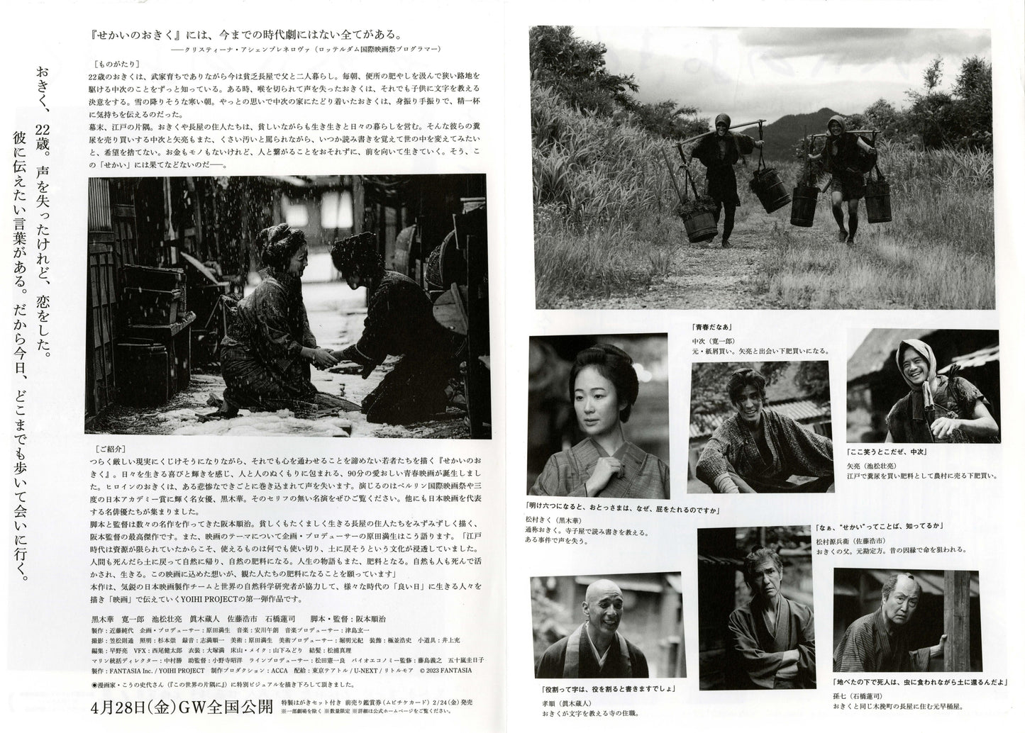 Okiku And The World Japanese Chirashi Mini Ad-Flyer Poster 2023 4p