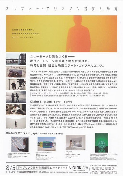 Olafur Eliasson Space is Process Japanese Chirashi Mini Ad-Flyer Poster 2009