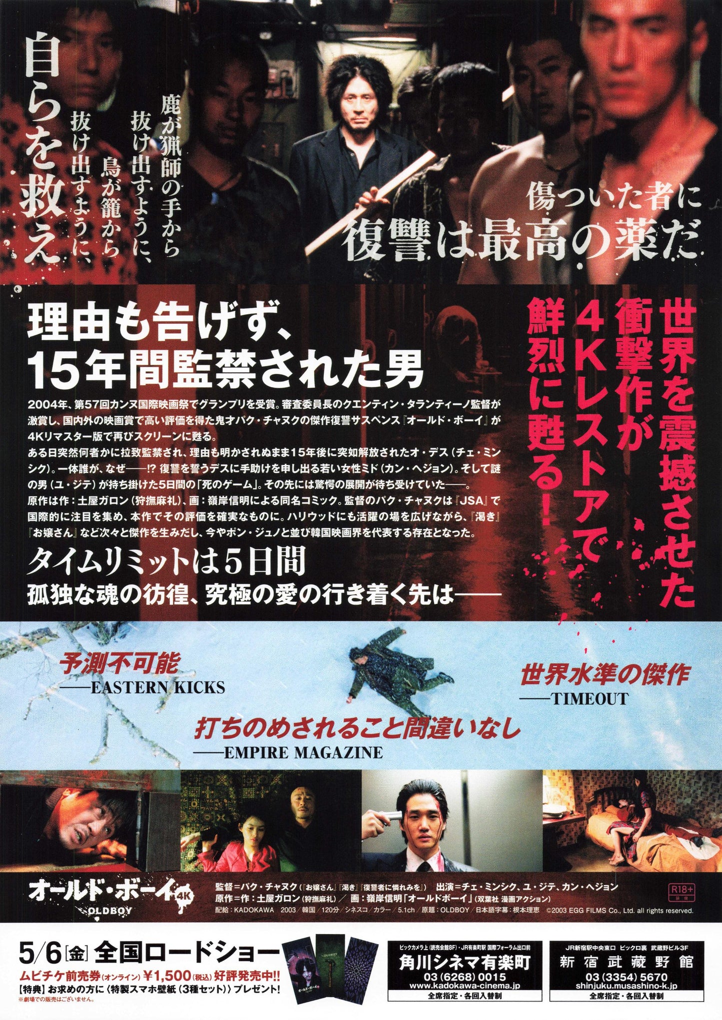 Old Boy Japanese Chirashi Mini Ad-Flyer Poster 2003 Re 4K