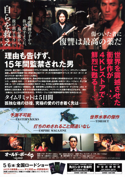 Old Boy Japanese Chirashi Mini Ad-Flyer Poster 2003 Re 4K