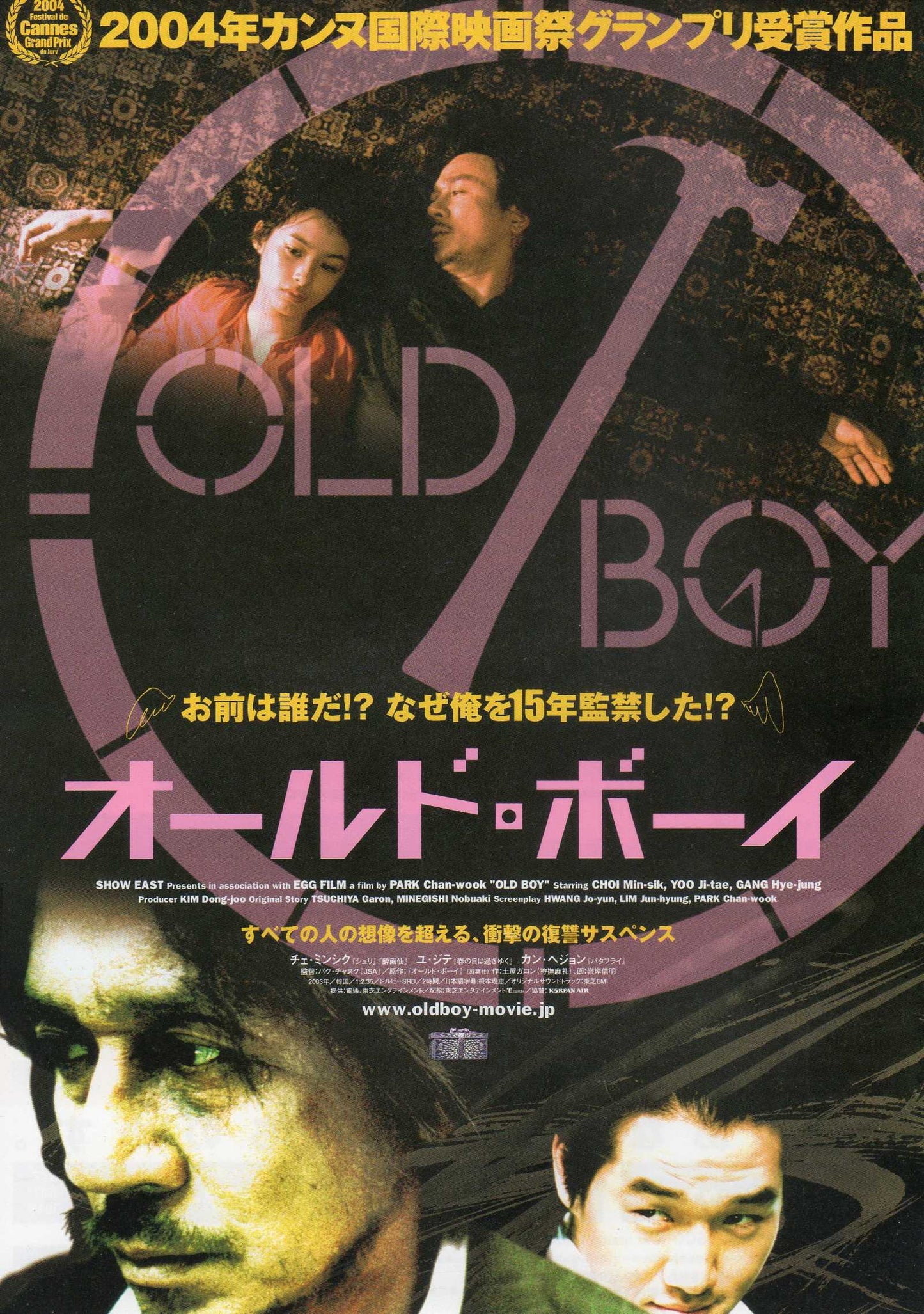 Oldboy Japanese Chirashi Mini Ad-Flyer Poster 2003