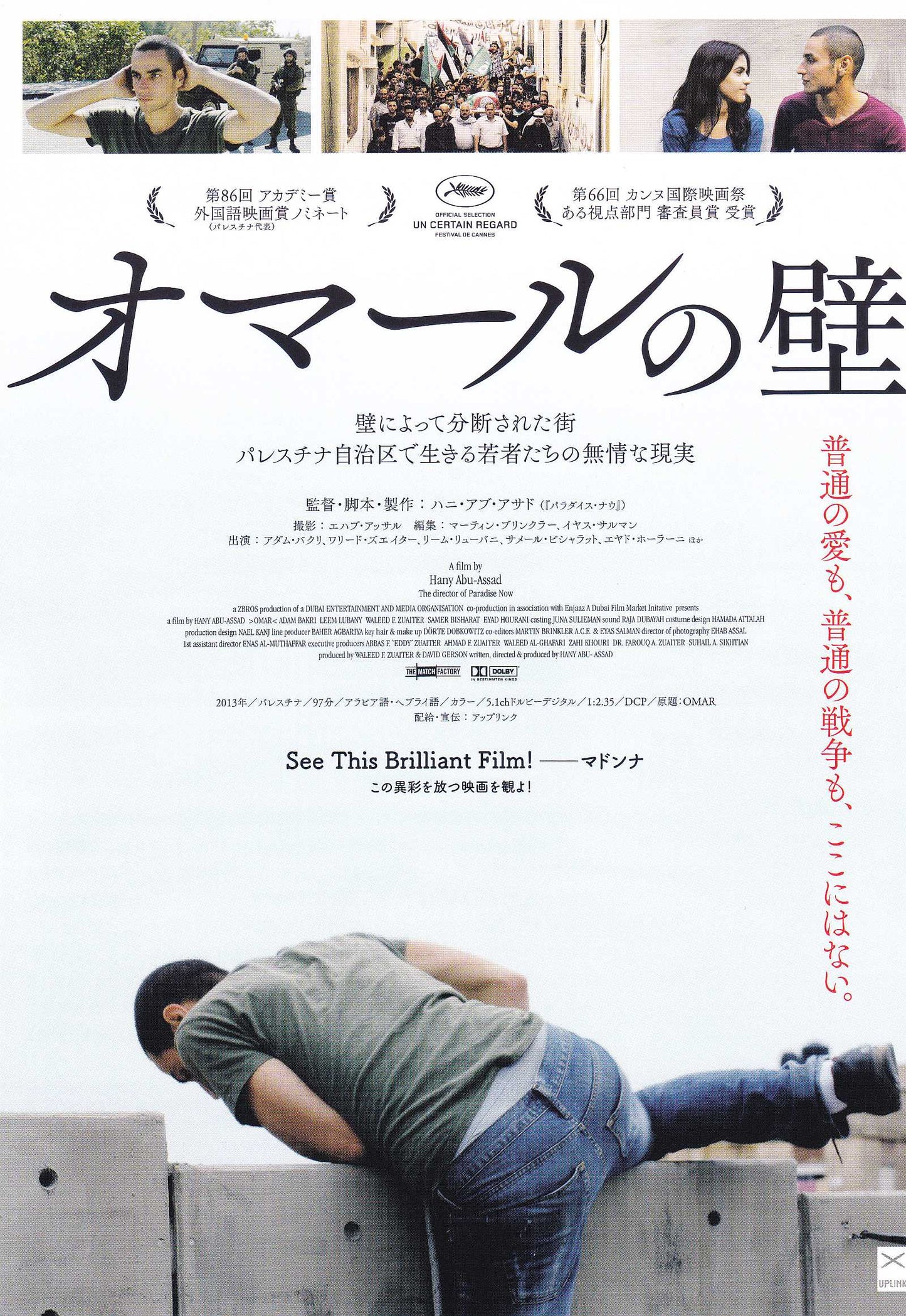 Omar Japanese Chirashi Mini Ad-Flyer Poster 2013 B