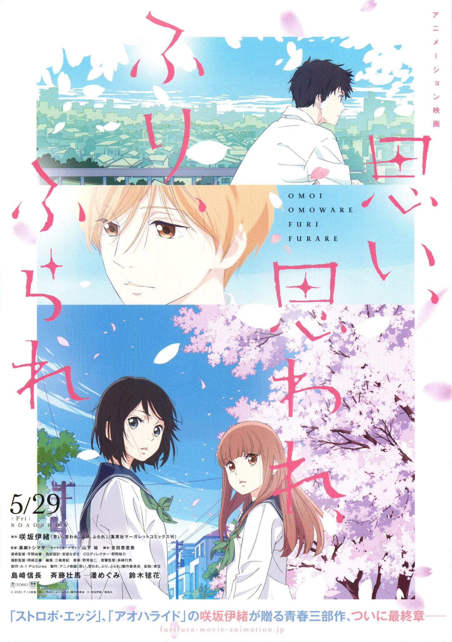 Omoi Omoware Furi Furare Japanese Anime Chirashi Mini Ad-Flyer Poster 2020