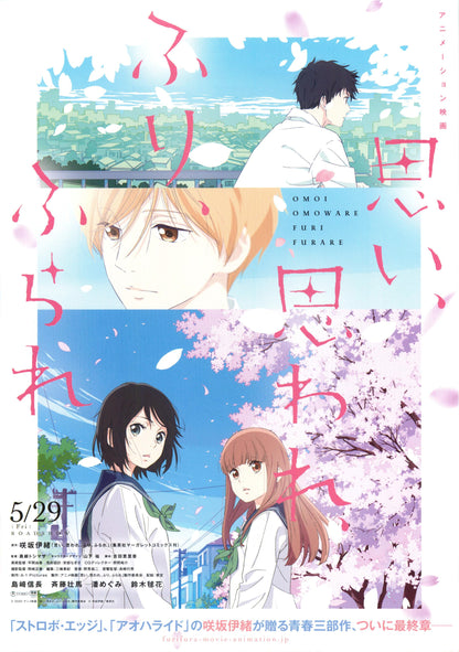 Omoi Omoware Furi Furare Japanese Anime Chirashi Mini Ad-Flyer Poster 2020