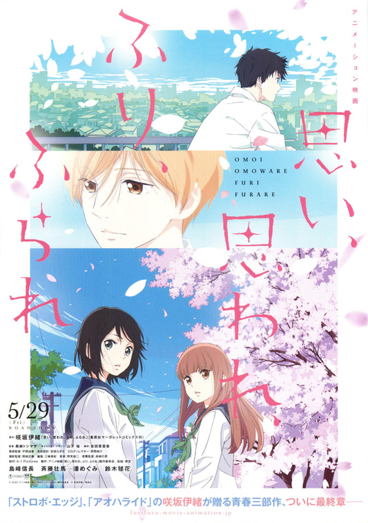 Omoi Omoware Furi Furare Japanese Anime Chirashi Mini Ad-Flyer Poster 2020
