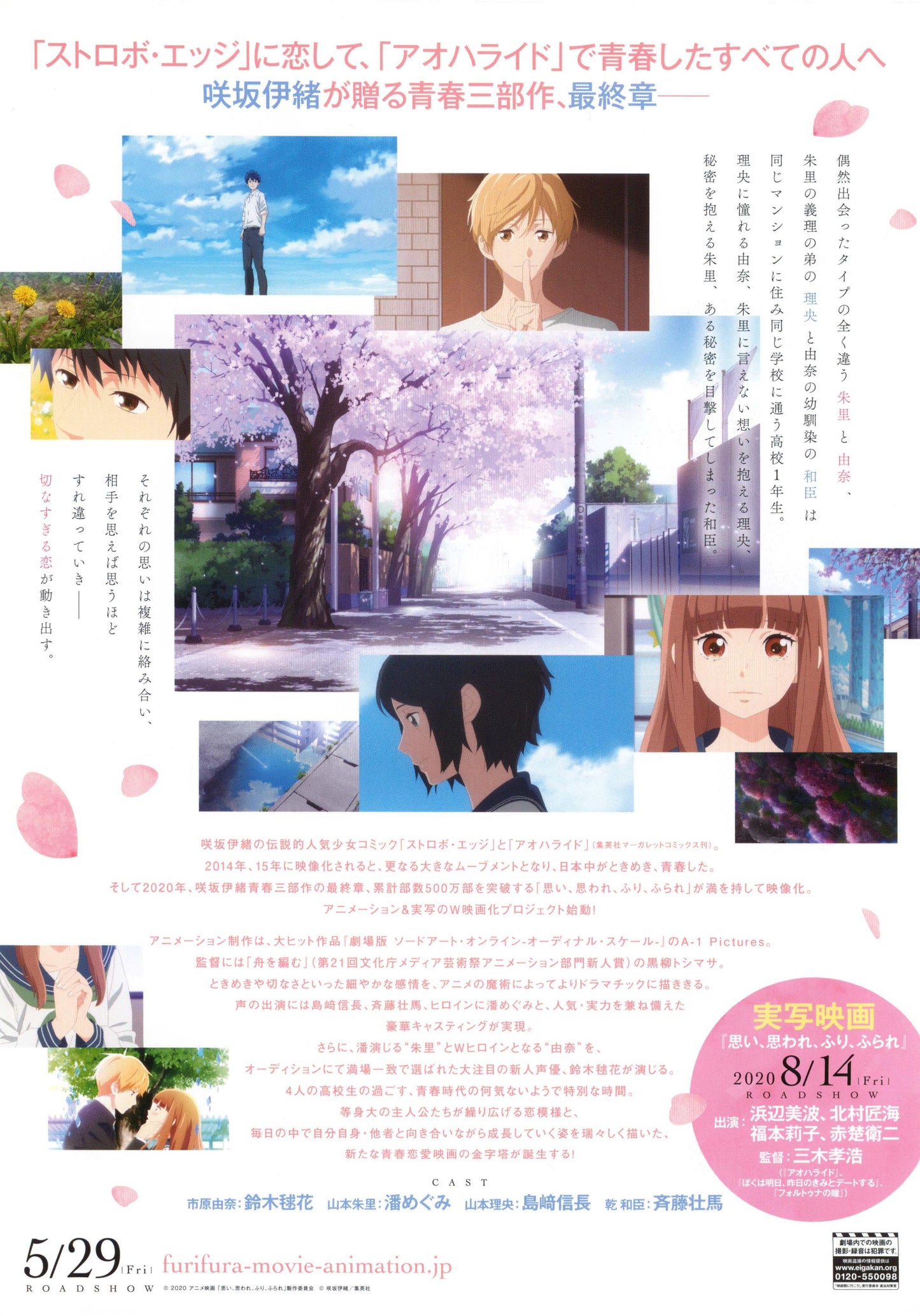 Omoi Omoware Furi Furare Japanese Anime Chirashi Mini Ad-Flyer Poster 2020