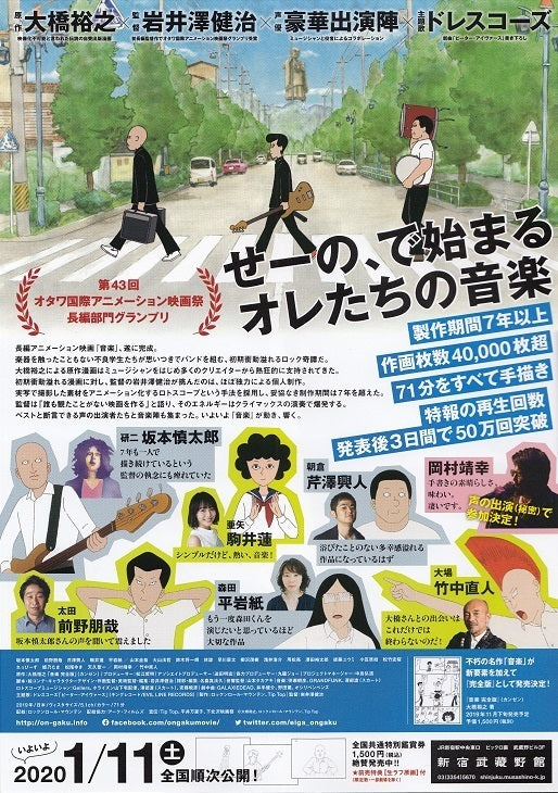 On-Gaku Our Sound Japanese Anime Chirashi Mini Ad-Flyer Poster 2019 A