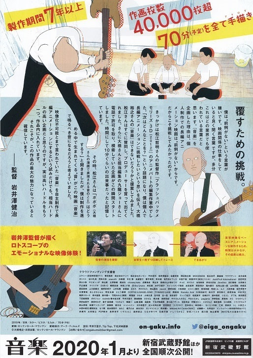 On-Gaku Our Sound Japanese Anime Chirashi Mini Ad-Flyer Poster 2019 B