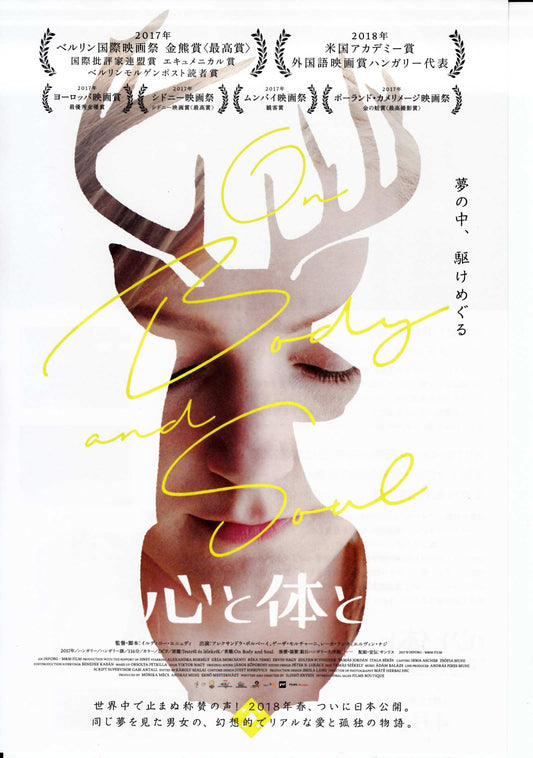 On Body And Soul Japanese Chirashi Mini Ad-Flyer Poster 2017 A