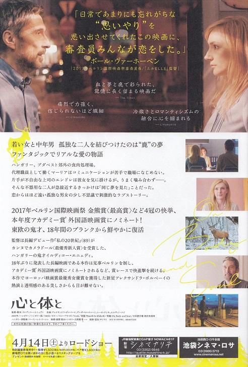 On Body And Soul Japanese Chirashi Mini Ad-Flyer Poster 2017 B