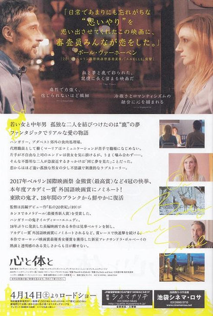 On Body And Soul Japanese Chirashi Mini Ad-Flyer Poster 2017 B