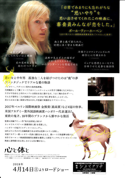 On Body And Soul Japanese Chirashi Mini Ad-Flyer Poster 2017 A