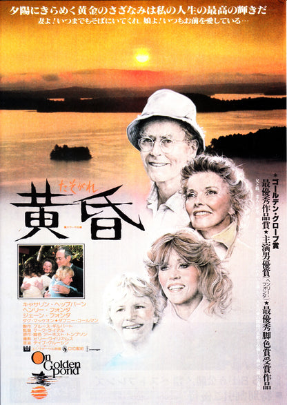 On Golden Pond Japanese Chirashi Mini Ad-Flyer Poster 1981
