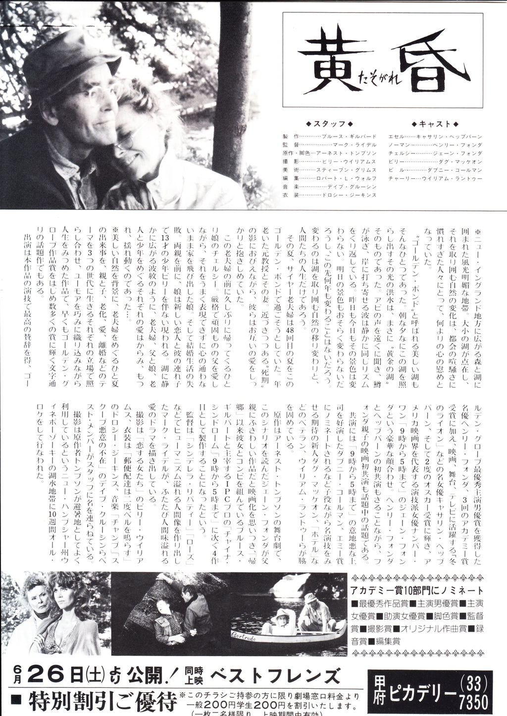 On Golden Pond Japanese Chirashi Mini Ad-Flyer Poster 1981