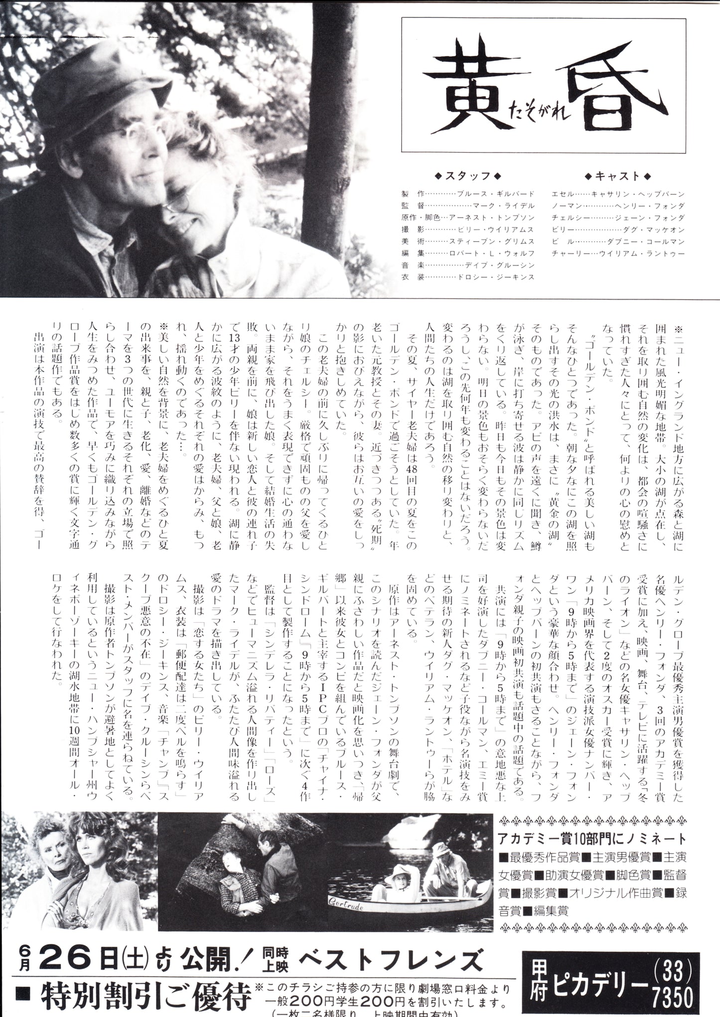 On Golden Pond Japanese Chirashi Mini Ad-Flyer Poster 1981