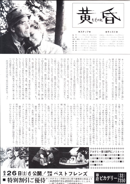 On Golden Pond Japanese Chirashi Mini Ad-Flyer Poster 1981