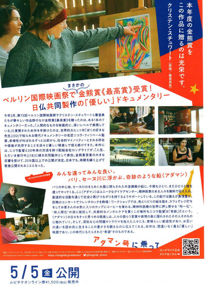On The Adamant Japanese Chirashi Mini Ad-Flyer Poster 2023