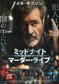 On The Line Japanese Chirashi Mini Ad-Flyer Poster 2022