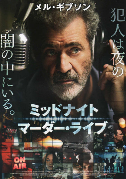 On The Line Japanese Chirashi Mini Ad-Flyer Poster 2022