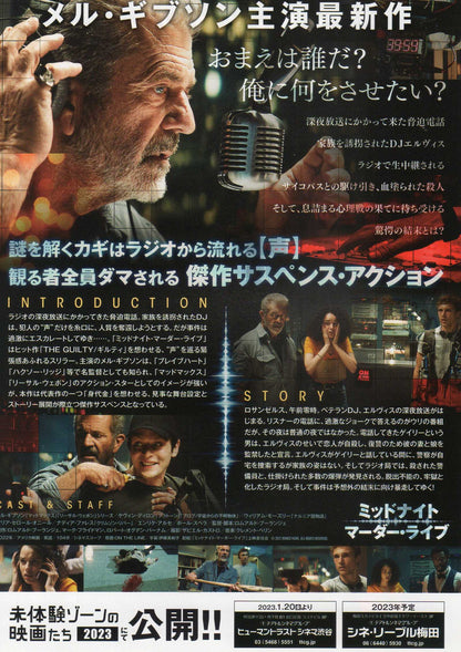 On The Line Japanese Chirashi Mini Ad-Flyer Poster 2022