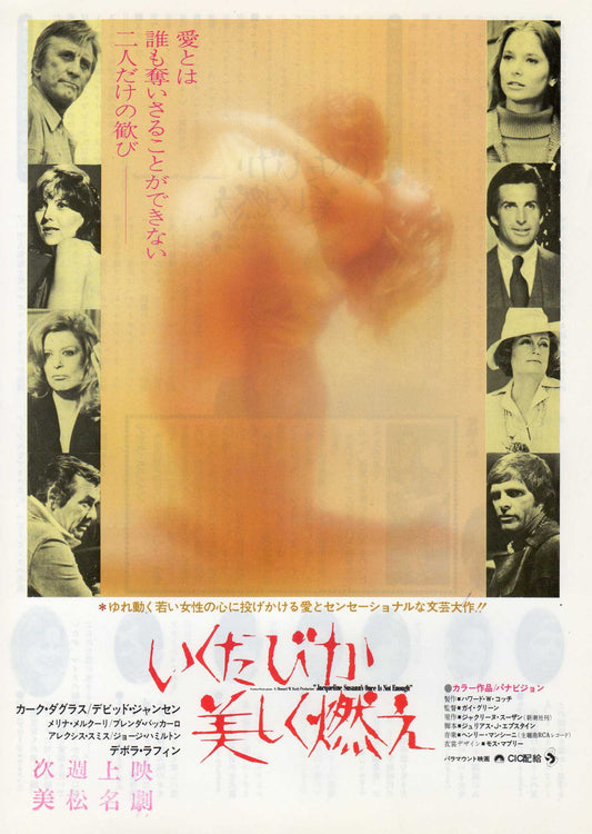 Once Is Not Enough Japanese Chirashi Mini Ad-Flyer Poster 1975