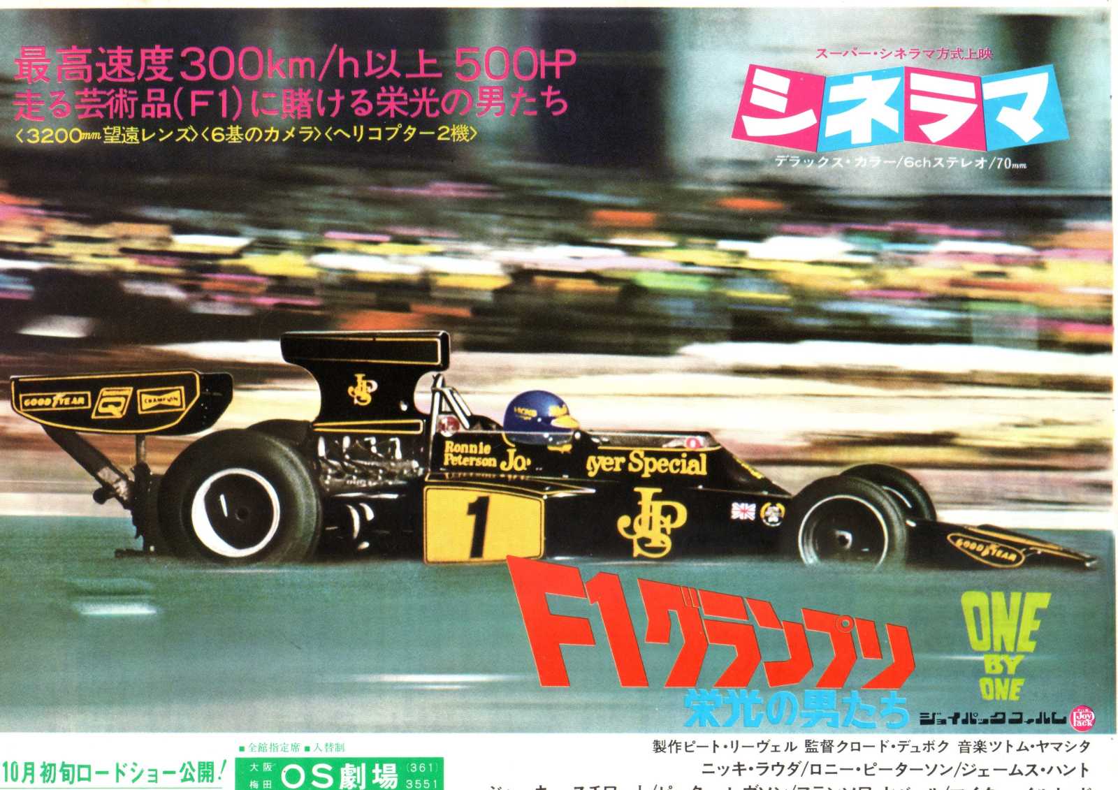 One By One Japanese Chirashi Mini Ad-Flyer Poster 1974 F1 Grand Prix