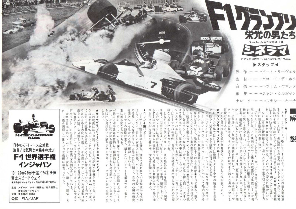 One By One Japanese Chirashi Mini Ad-Flyer Poster 1974 F1 Grand Prix