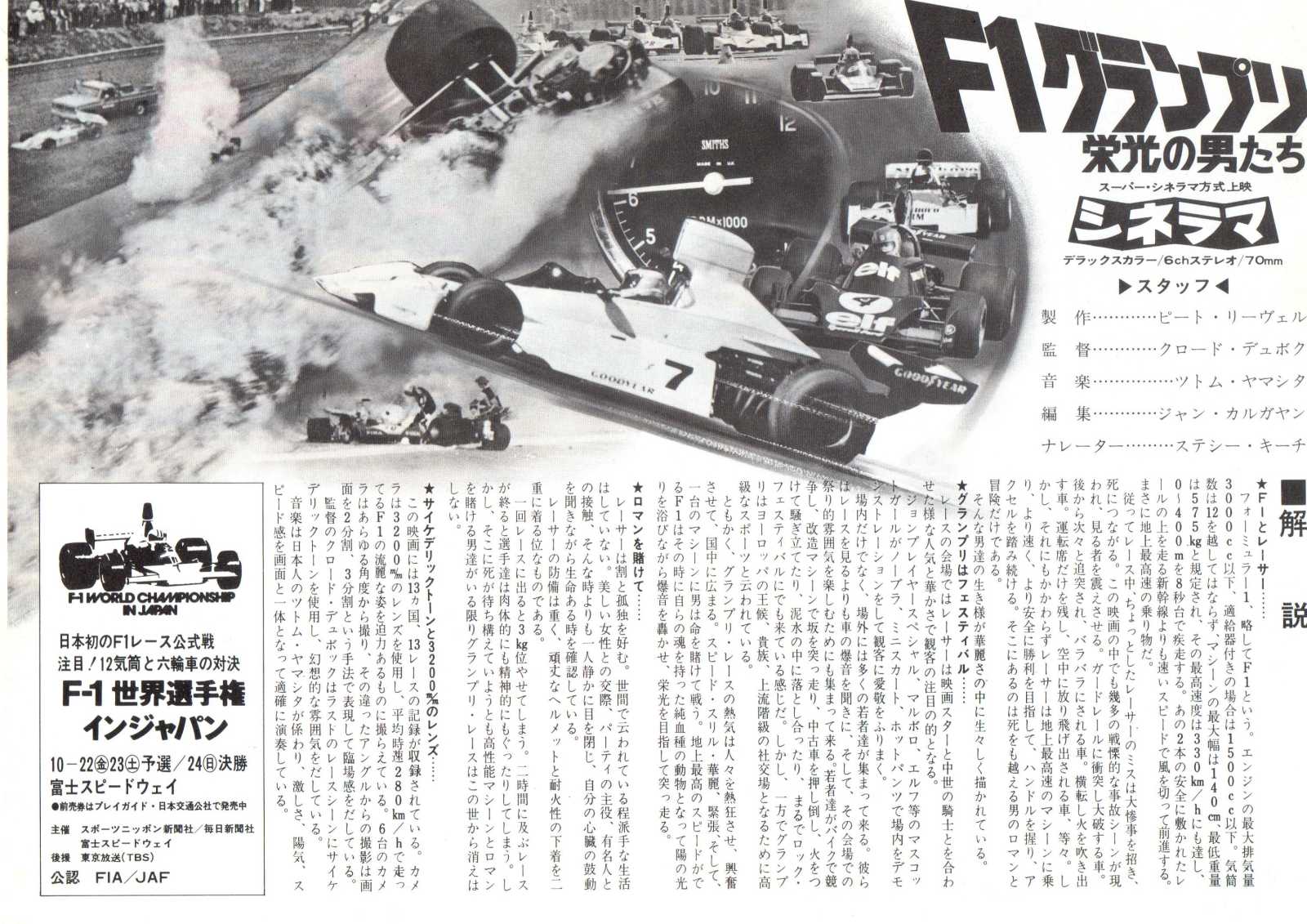 One By One Japanese Chirashi Mini Ad-Flyer Poster 1974 F1 Grand Prix