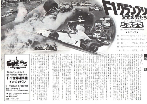 One By One Japanese Chirashi Mini Ad-Flyer Poster 1974 F1 Grand Prix
