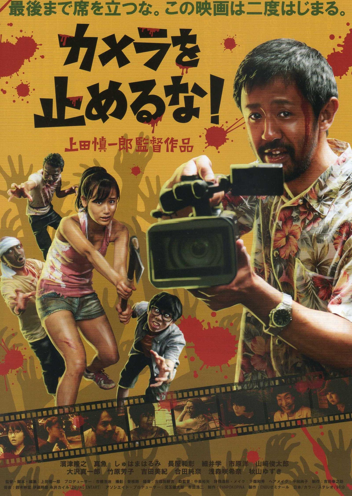 One Cut of The Dead Japanese Chirashi Mini Ad-Flyer Poster 2017 A