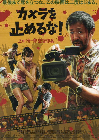 One Cut of The Dead Japanese Chirashi Mini Ad-Flyer Poster 2017 A
